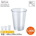 【HR-T95-12 16 22 PETカップ 95口径 ※選べるサイズ】ドリンクカップ 使い捨て 業務用 12oz 16oz 22oz 12オンス 16オンス...