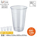 【HR-HTB14 16 20 24 PETカップ 98口径 ※選べるサイズ】ドリンクカップ 使い捨て 業務用 14oz 16oz 20oz 24oz 14オン...