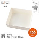 【54629 KM-75本体 ホワイト】【枚単価 60.5円×400枚】テイクアウト 容器 おしゃれ 使い捨て 弁当箱 弁当容器 テイクアウト容器 おかず お持...