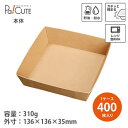 【54634 KM-75本体 ナチュラル】【枚単価 51.6円×400枚】テイクアウト 容器 おしゃれ 使い捨て 弁当箱 弁当容器 テイクアウト容器 おかず お...
