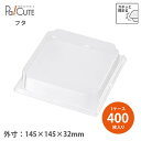 【54645 KM-75 高フタ】【枚単価 36.6円×400枚】フタ 蓋 テイクアウト 容器 おしゃれ 使い捨て 弁当箱 弁当容器 テイクアウト容器 おかず ...