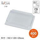 【54649 KM-76 高フタ】【枚単価 44.6円×400枚】フタ 蓋 テイクアウト 容器 おしゃれ 使い捨て 弁当箱 弁当容器 テイクアウト容器 おかず ...