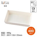 【54639 KM-77本体 ホワイト】【枚単価 63.5円×400枚】テイクアウト 容器 おしゃれ 使い捨て 弁当箱 弁当容器 テイクアウト容器 おかず お持...