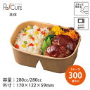 【58021 KM重箱 170-750本体 仕切有】【枚単価 80円×300枚】テイクアウト 容器 おしゃれ 使い捨て 弁当箱 弁当容器 テイクアウト容器 おか...