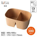 【58022 KM重箱 170-1000本体 仕切有】【枚単価 83円×300枚】テイクアウト 容器 おしゃれ 使い捨て 弁当箱 弁当容器 テイクアウト容器 お...