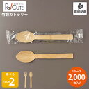 【袋入竹製 16cm スプーン フォーク】使い捨て スプーン フォーク 竹 業務用 おしゃれ テイクアウト 個包装 カトラリー ディナー用 大きめ キッチンカー...