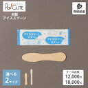 【木製アイスクリームスプーン ※選べるサイズ】使い捨て スプーン 業務用 おしゃれ テイクアウト 個包装 カトラリー アイススプーン 木製 キッチンカー カフェ...