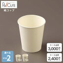 【ペーパーカップ ※2サイズ】紙コップ 5oz 7oz 5オンス 7オンス 150ml 150cc 205ml 205cc 白色 白無地 ホワイト 業務用 使い捨て カップ ペーパーカップ 紙カップ 使い捨てコップ おしゃれ テイクアウト お持ち帰り ドリンクカップ