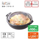 【セット商品:AFD-103本体(黒)・フタ(穴あき)セット】テイクアウト 容器 おしゃれ 丼 お惣菜 容器 業務用 ランチボックス ランチケース 弁当箱 容器...