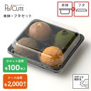 【セット商品:MH-10本体(黒)・フタセット】和菓子容器 業務用 デザート テイクアウト 使い捨て容器 プラスチック容器 トレー パック おしゃれ お取り寄せ...