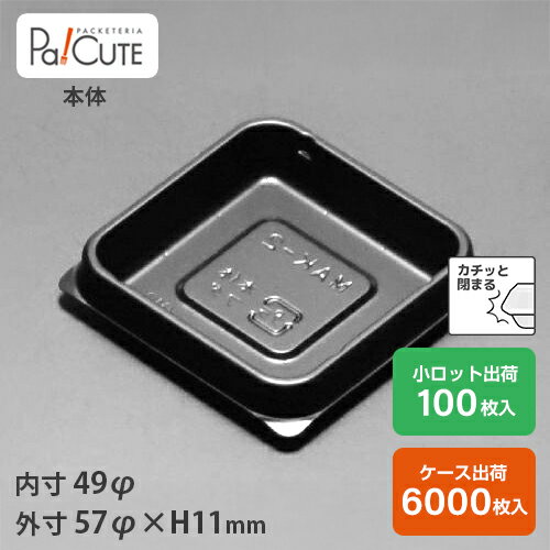 Rakuten - クーポンで10%OFF【MAK-2本体】和菓子容器 業務用 デザート テイクアウト 使い捨て容器 プラスチック容器 トレー パック おしゃれ 練り切り 上生菓子 生菓子 日本製