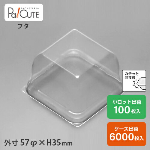 Rakuten - クーポンで10%OFF【新MAK-2フタ】和菓子容器 業務用 デザート テイクアウト 使い捨て容器 プラスチック容器 トレー パック おしゃれ 練り切り 上生菓子 生菓子 日本製