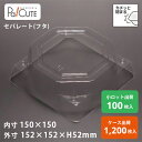 【ケーキBOX No.13フタ 】ケーキ容器 業務用 デザート容器 テイクアウト 使い捨て容器 プラスチック容器 洋菓子 スイーツ容器 トレー パック 日本製 ...