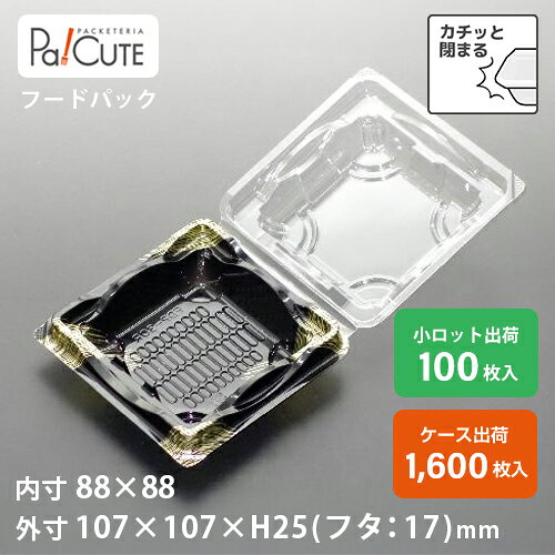 【FDP-30R(雅)】サンドイッチ 容器 和菓子容器 和菓子 容器 フードパック サンドウィッチ 業務用 テイクアウト 使い捨て容器 プラスチック容器 パック おしゃれ 袋 日本製 ボックス
