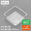 【角トレー36】トレー トレイ 食品トレー 使い捨て ケーキ容器 業務用 テイクアウト 使い捨て容器 プラスチック容器 汎用トレー 使い捨て皿 器 洋菓子 和菓...