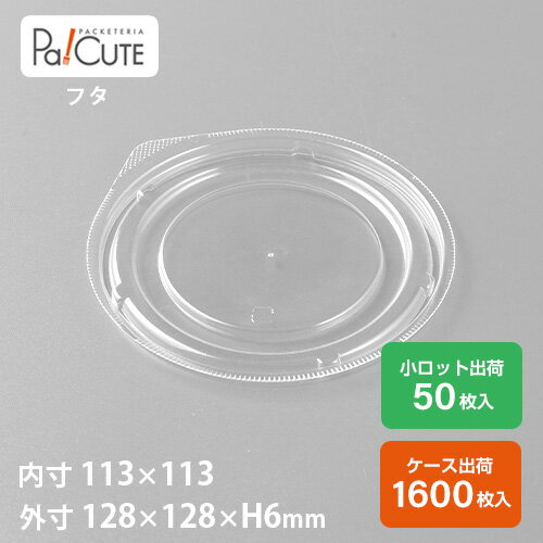 Rakuten - クーポンで10%OFF【AFD-109フタ(針穴)】使い捨て スープカップ 電子レンジ スープ テイクアウト 容器 お弁当箱 パック おしゃれ 業務用 ランチボックス お寿司 アヒージョ 洋菓子 和菓子