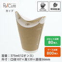 【HEIKO バタフライカップ 12オンスホットシングル クラフト】紙コップ 12オンス 12oz 業務用 使い捨て カップ ペーパーカップ 紙カップ 使い捨て...