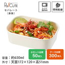 【HEIKO 食品容器 晒フードカップPP 長角 650ml】テイクアウト 容器 おしゃれ 使い捨て 弁当箱 レンジ 弁当容器 電子レンジ レンジ対応 紙 クラ...