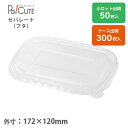 【HEIKO 食品容器 未晒・晒フードカップ用透明蓋PET 長角】テイクアウト 容器 おしゃれ 使い捨て 弁当箱 弁当容器 紙 クラフト紙製 テイクアウト容器 ...