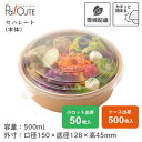 【HEIKO 未晒フードカップ 浅500ml ムジ 】フードカップ 使い捨て 紙 使い捨て弁当容器 未晒し クラフトカップ テイクアウト 容器 おしゃれ 持ち帰...