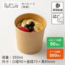 【HEIKO 未晒フードカップ 350ml ムジ】スープカップ フードカップ 使い捨て 紙 使い捨て弁当容器 未晒し クラフトカップ スープ容器 テイクアウト ...