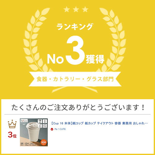割引クーポン対象品【Cup 16 本体】【枚単価 26.5円×800枚】紙コップ 紙カップ テイクアウト 容器 業務用 おしゃれ 使い捨て コップ お持ち帰り 紙容器 ドリンクカップ アイス ホット コーヒー ジュース 飲み物 エコ 耐水 パルプモールド 16oz 16オンス 470ml 470cc 2