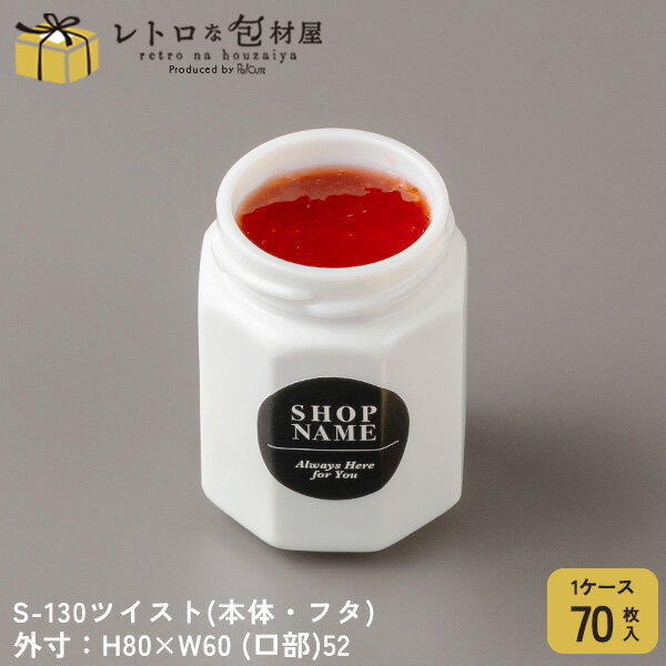 Rakuten - 【S-130ツイスト】【枚単価 205円×70枚】保存容器 ガラス 密閉 瓶 ガラス瓶 100ml 140ml 白 ホワイト テイクアウト 容器 おしゃれ 業務用 ふた 蓋 付き キャップ付き ガラス容器 かわいい