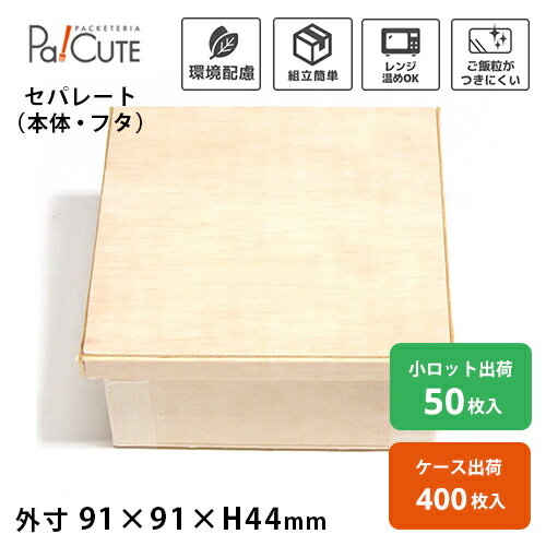 Rakuten - 【ココウッド FD91-91H4B/K カブセ蓋セット】折箱 使い捨て 弁当箱 電子レンジ 木製折箱 木製 テイクアウト お持ち帰り お弁当箱 業務用 エコ ランチボックス フードボックス 蓋セット レンジ対応 高級 おしゃれ 仕出し 会席