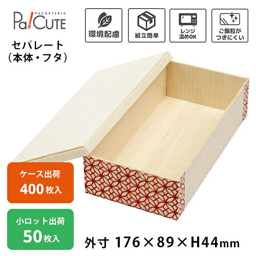 Rakuten - クーポンで10%OFF【ココウッド FD89-176B/K(P)65-2身カブセ蓋セット】折箱 使い捨て 弁当箱 電子レンジ 木製折箱 木製 テイクアウト お持ち帰り お弁当箱 業務用 エコ ランチボックス フードボックス 蓋セット レンジ対応 高級 おしゃれ 仕出し 会席