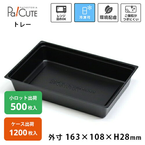 【1合トレー No.1 (1/1) 黒】1合 トレー トレイ テイクアウト 容器 おしゃれ 使い捨て 弁当箱 お弁当箱 折箱 紙製折箱 ブラック 業務用 ランチボックス テイクアウト容器 使い捨て容器