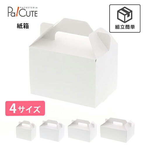 Rakuten - 【HEIKO 箱 Nキャリーケース ホワイト】ケーキ箱 ケーキボックス ケーキケース 業務用 取っ手 紙箱 テイクアウト 使い捨て 洋菓子 おしゃれ かわいい カットケーキ ケース ボックス 箱 ケーキ用 サイズ