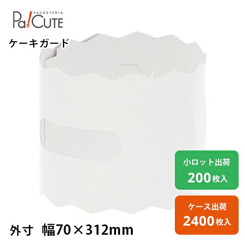 Rakuten - 【ケーキガード】ケーキ箱 ケーキ緩衝材 箱の隙間埋め ケーキボックス ケーキケース 業務用 紙箱 使い捨て カットケーキ ケース ボックス 箱 ケーキ用 サイズ