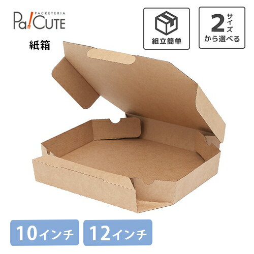 Rakuten - 【SWAN 食品容器 ピザ箱 未晒無地】ピザ箱 10インチ 12インチ テイクアウト 容器 おしゃれ 業務用 ピザトレー ピザ用 クラフト 無地 お持ち帰り デリバリー 出前 宅配 紙容器 紙 ピザボックス レンジ エコ