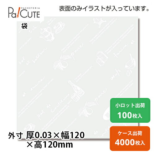 関連商品 HEIKO シュークリーム袋 12-12.5 無地 HEIKO シュークリーム袋 OPP 12-12 ティータイム 商品詳細 商品コード 小ロット出荷品：28422599 ケース出荷品：38422599 枚単価 小ロット出荷品：16.80円(税別) ケース出荷品：6.50円(税別) 材質 OPP 外寸サイズ 厚0.03×幅120×高120mm 種類 袋 入り数 小ロット出荷品：100 ケース出荷品：4000 レンジ 不可 商品説明 ・4辺のうち2辺が開くタイプのシュークリーム用の透明袋です。 ・表面のみキッチンツールをモチーフにしたイラスト入り。透明素材なので、シュークリームのふんわり感を伝えたり、クリーム色やトッピングでのフレーバーを見分けるのにも便利です。 ・食品衛生法規格基準適合商品です。 シーン・目的展示会、イベント、催事、フェス、ピクニック、学園祭、お祭り、おまつり、祭り、祭、店舗備品、パーティー、パーティー料理、ロケ、会議、打合せ、打ち合わせ、ミーティング、差し入れ、スーパー、スーパーマーケット、コンビニ、コンビニエンスストア、百貨店、デパート、カフェ、喫茶店、パン屋、ベーカリー、パン屋さん、ベーカリーショップ、ブーランジェリー、ケーキ屋、焼き菓子店、通販、取り寄せ、お取り寄せ、ネット販売、ランチ、飲食店、飲食店用、イートイン、ケータリング、フードコート、パーティー、レストラン、モール、オフィス、事務所、縁日、ドリンク、スポーツ観戦、屋台、学校、食堂、大学、ホテル、道の駅、サービスエリア、展示会、お店用、小売用、ケーキ屋 関連キーワードおしゃれ、お洒落、オシャレ、かわいい、可愛い、カワイイ、デザイン、安い、格安、激安、お得、お買い得、お買得、リーズナブル、おすすめ、人気、大人気、資材、まとめ買い、パッキュート、パッ！キュート、pacute、pa!cute、プレゼント、お菓子入れ、テイクアウト用、シンプル、大きめ、小さめ、大きいサイズ、小さいサイズ、持ち帰り、業務用、包装、プレゼント、店舗用品、まとめ買い、贈り物