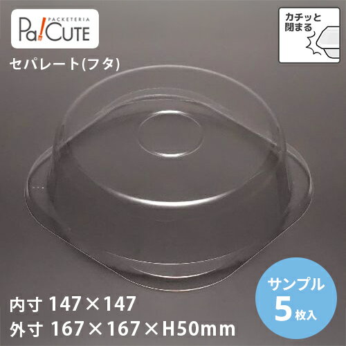 【サンプル商品：ケーキBOX No.9フタ(APET)】デザートカップ 使い捨て プラスチック 透明 パフェカップ プリンカップ ゼリーカップ おしゃれ かわいい 業務用 デザート容器 ゼリー容器 プリン容器 パフェ容器 ケーキ容器 円筒ケース