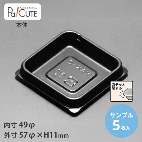 Rakuten - 【サンプル商品：MAK-2本体】和菓子容器 業務用 デザート テイクアウト 使い捨て容器 プラスチック容器 トレー パック おしゃれ 練り切り 上生菓子 生菓子 日本製