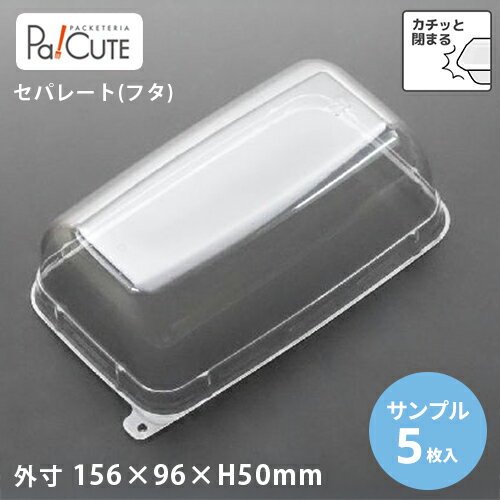 【サンプル商品：ケーキBOX No.53浅フタ】デザートカップ 使い捨て プラスチック 透明 パフェカップ プリンカップ ゼリーカップ おしゃれ かわいい 業務用 デザート容器 ゼリー容器 プリン容器 パフェ容器 ケーキ容器 円筒ケース