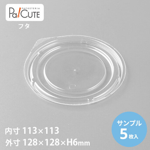Rakuten - 【サンプル商品：AFD-109フタ(針穴)】使い捨て スープカップ 電子レンジ スープ テイクアウト 容器 お弁当箱 パック おしゃれ 業務用 ランチボックス お寿司 アヒージョ 洋菓子 和菓子