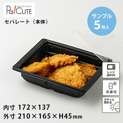 Rakuten - クーポンで10%OFF【サンプル商品：AFD-113本体】テイクアウト 容器 おしゃれ お惣菜 サラダ 容器 業務用 ランチボックス 弁当箱 容器 使い捨て デリバリー おかず 使い切り 日本製 電子レンジ対応 日本製