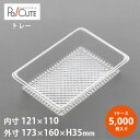 【AT-8】【枚単価 9.5円×5000枚】トレー トレイ 食品トレー 使い捨て ケーキ容器 業務用 ケーキケース テイクアウト 使い捨て容器 プラスチック容器...
