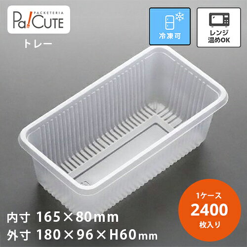 【D-108】【枚単価 15.7円×2400枚】冷凍食品 容器 業務用 冷凍 冷凍可 プラスチック容器 日本製 電子レンジ 電子レンジ対応 レンジ対応 レンジ可 レンジ可能