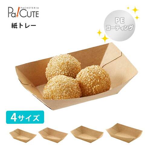 【HEIKO 紙トレー クラフトフードトレー 深型】紙トレー トレイ 使い捨て たこ焼き 焼きそば ホットドッグ アメリカンドッグ 惣菜 クラフト テイクアウト 容器 おしゃれ 業務用 紙皿 無地 皿 器 キッチンカー 屋台 お持ち帰り 紙容器 紙 エコ
