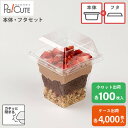クーポンで10%OFF【セット商品:DL-75-71-180・75K-30H】デザートカップ 使い捨て プラスチック 透明 フタ付き 蓋付き ふた付き パフェカ...
