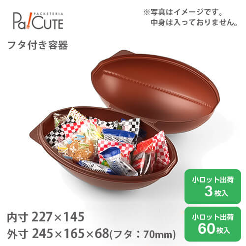 【ラグビーボールコンテナ(小)】お菓子入れ 駄菓子 入れもの 入れ物 容器 業務用 個人用 おしゃれ かわいい 可愛い 雑貨 小物 イベント ディスプレイ キャ...