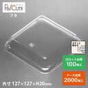 【MH-10深フタ】和菓子容器 業務用 デザート テイクアウト 使い捨て容器 プラスチック容器 トレー パック おしゃれ お取り寄せ 紙 上生菓子 生菓子 日本製 フードパック