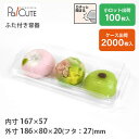 クーポンで10%OFF【SW-39(OPS)】和菓子容器 業務用 デザート テイクアウト 使い捨て容器 プラスチック容器 トレー パック おしゃれ 仕切り 生菓...
