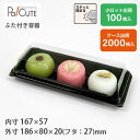 【SW-39(黒)】和菓子容器 業務用 デザート テイクアウト 使い捨て容器 プラスチック容器 トレー パック おしゃれ 仕切り 生菓子 日本製 フードパック ...