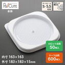 【ケーキBOX No.4本体(白)】ケーキ容器 業務用 デザート容器 テイクアウト 使い捨て容器 プラスチック容器 洋菓子 スイーツ容器 トレー パック 日本製...