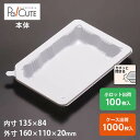 【新ケーキBOXNo,50本体WH】ケーキ容器 業務用 デザート容器 テイクアウト 使い捨て容器 プラスチック容器 洋菓子 スイーツ容器 トレー パック 日本製...