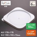【ケーキBOX No.7本体】ケーキ容器 業務用 デザート容器 テイクアウト 使い捨て容器 プラスチック容器 洋菓子 スイーツ容器 トレー パック 日本製 おし...